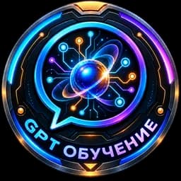 Перейти к обучению GPT